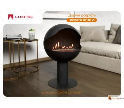 Напольный биокамин Lux Fire "Джон Сильвер" поворотный