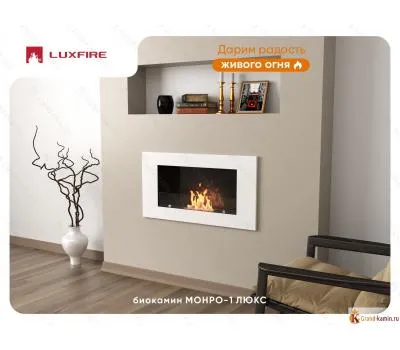 Настенный биокамин Lux Fire "Монро 1 Н" XS люкс со стемалитом Настенный биокамин Lux Fire "Монро 1 Н" XS люкс со стемалитом