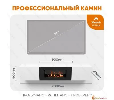 Тумба ТВ Lux Fire "Енисей" настенная 2000 матовая, белая с биокамином 900