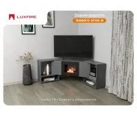Тумба ТВ Lux Fire "Онега" угловая напольная, графит, с биокамином 500 (стемалит) Тумба ТВ Lux Fire "Онега" угловая напольная, графит, с биокамином 500 (стемалит)