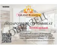 Подарочный сертификат на 20 000 рублей