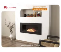 Настенный биокамин Lux Fire "Кент 2 Н" XS люкс со стемалитом